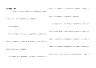 小狗可爱的一瞬间