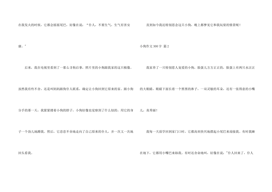小狗300字汇总10篇_第2页