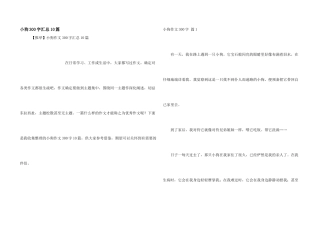 小狗300字汇总10篇