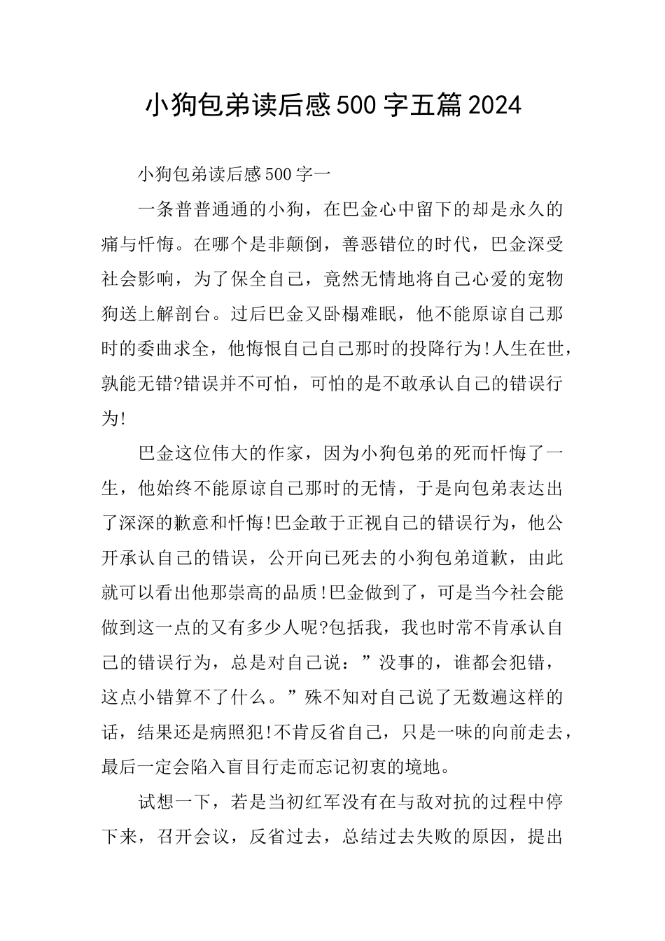 小狗包弟读后感500字五篇2024_第1页
