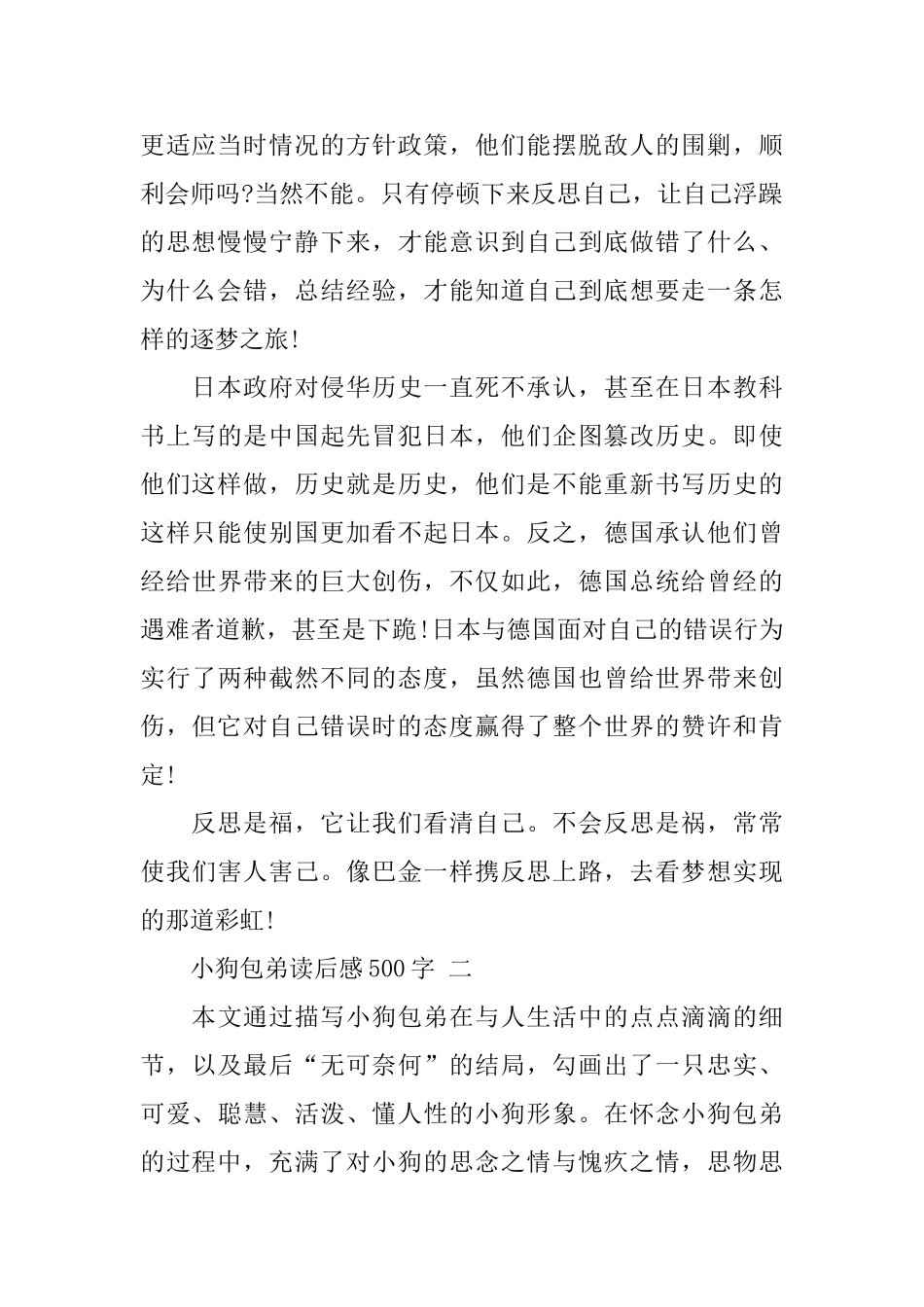 小狗包弟读后感500字五篇2024_第2页