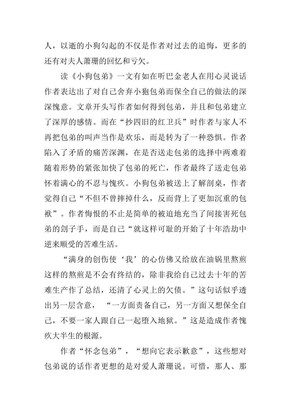 小狗包弟读后感500字五篇2024_第3页