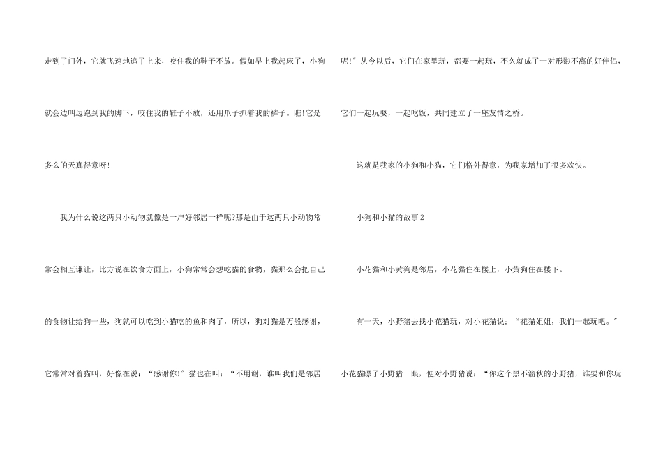 小狗和小猫的故事小学生_第2页