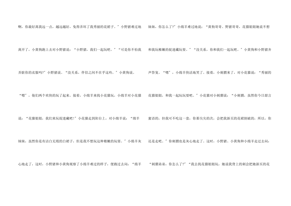 小狗和小猫的故事小学生_第3页