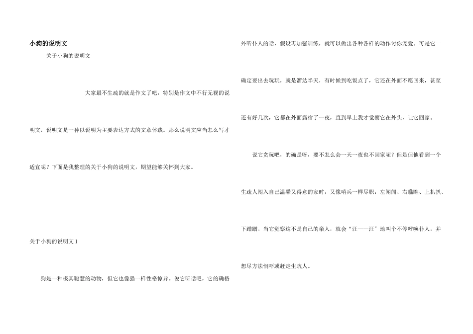 小狗的说明文_第1页