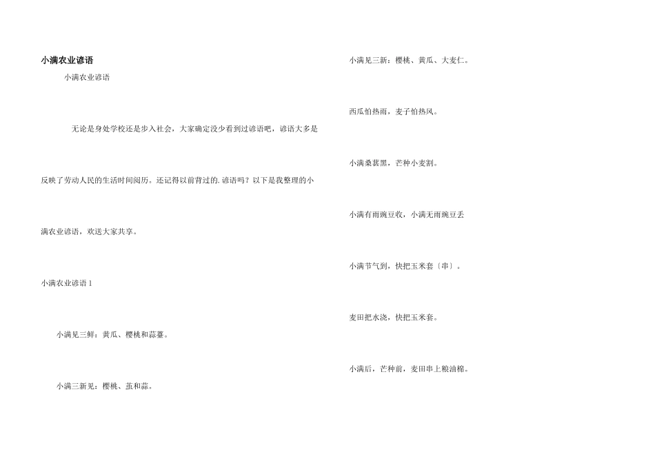 小满农业谚语_第1页