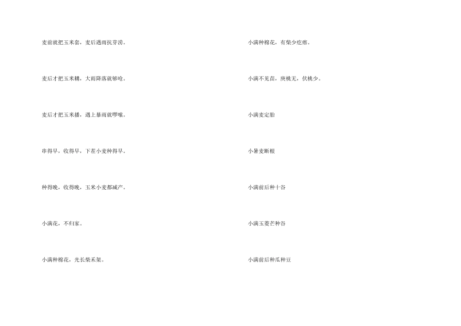 小满农业谚语_第2页