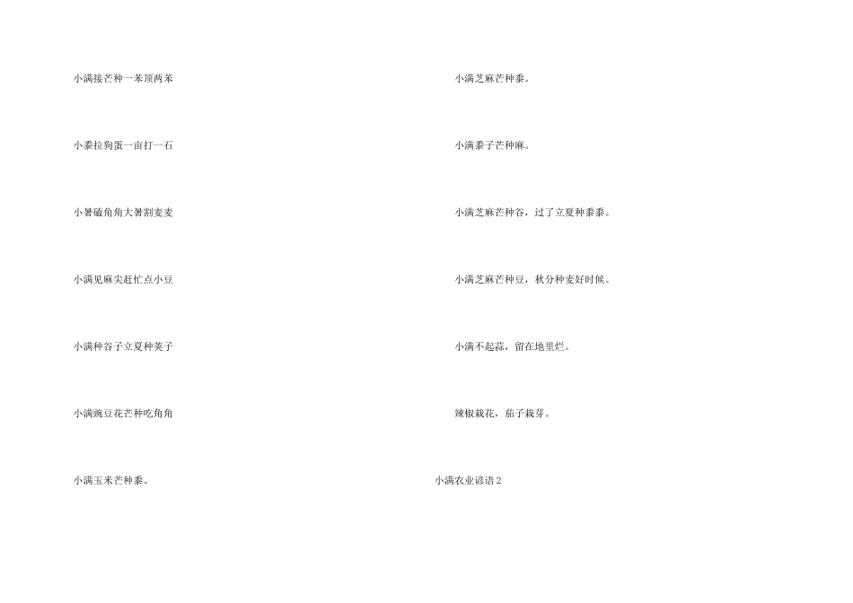 小满农业谚语_第3页