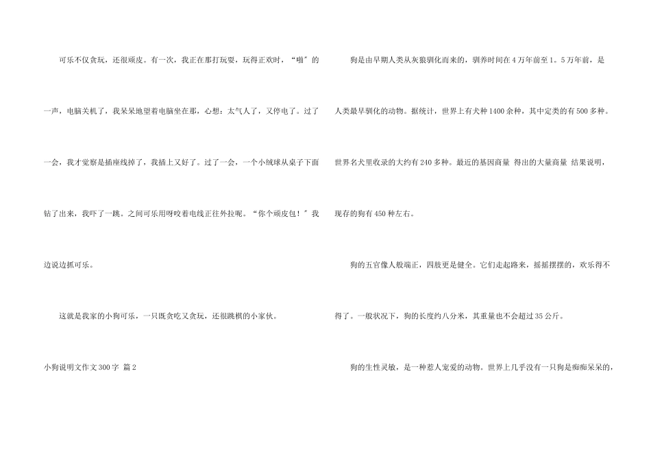 小狗说明文300字四篇_第2页