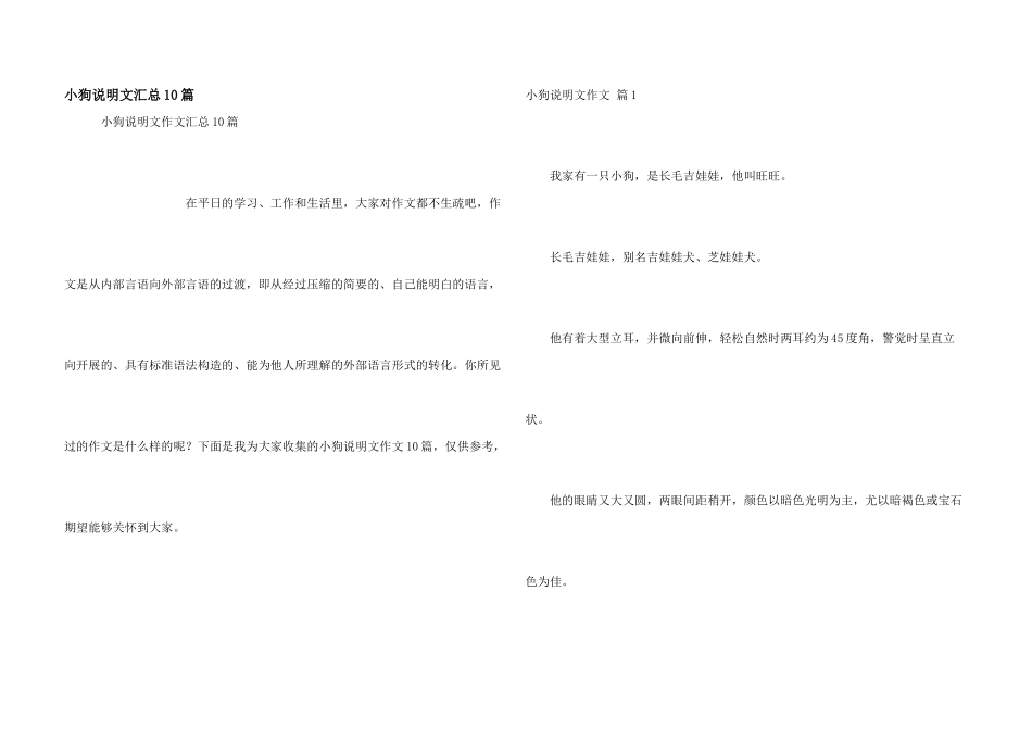 小狗说明文汇总10篇_第1页