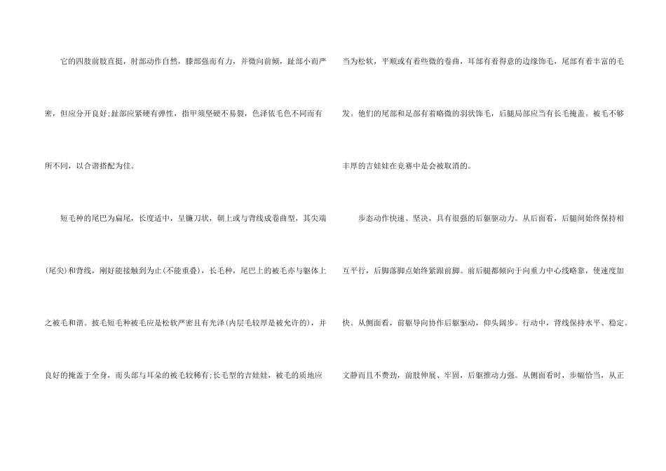 小狗说明文汇总10篇_第2页