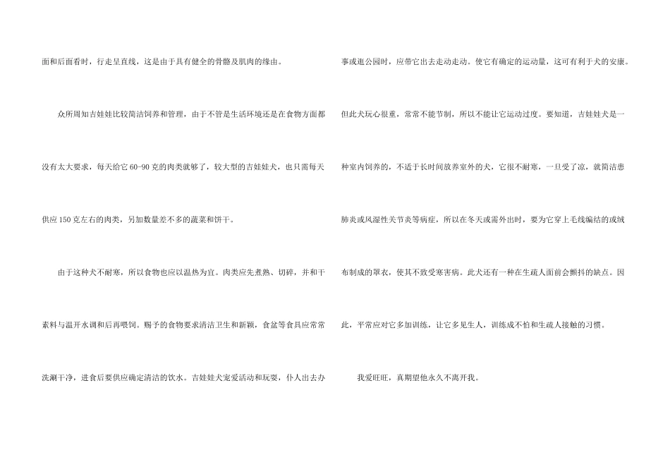 小狗说明文汇总10篇_第3页