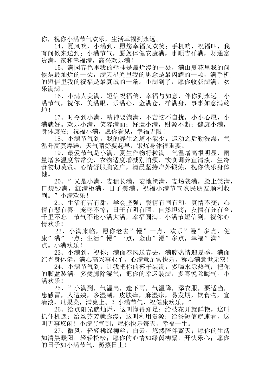 小满快乐的祝福语集锦32句_第2页
