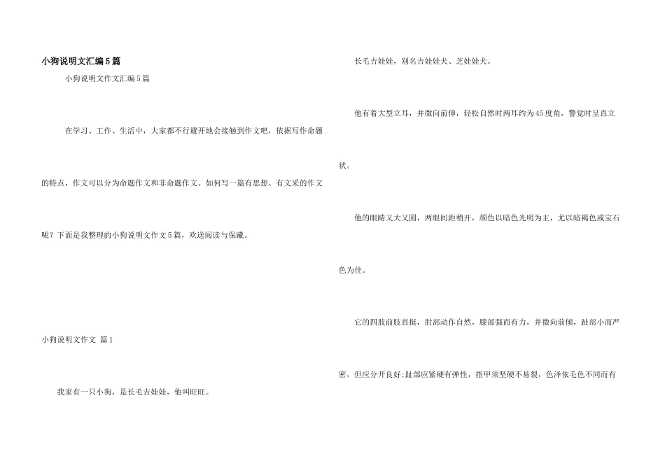小狗说明文汇编5篇_第1页