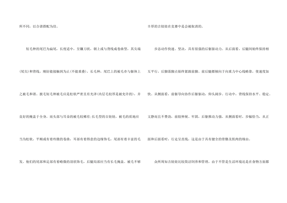 小狗说明文汇编5篇_第2页