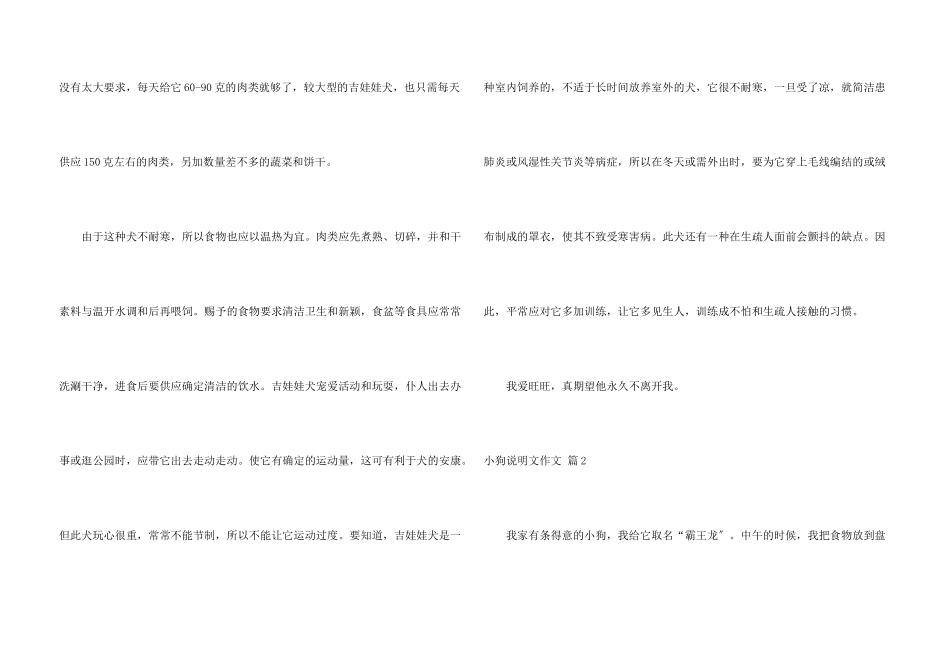 小狗说明文汇编5篇_第3页