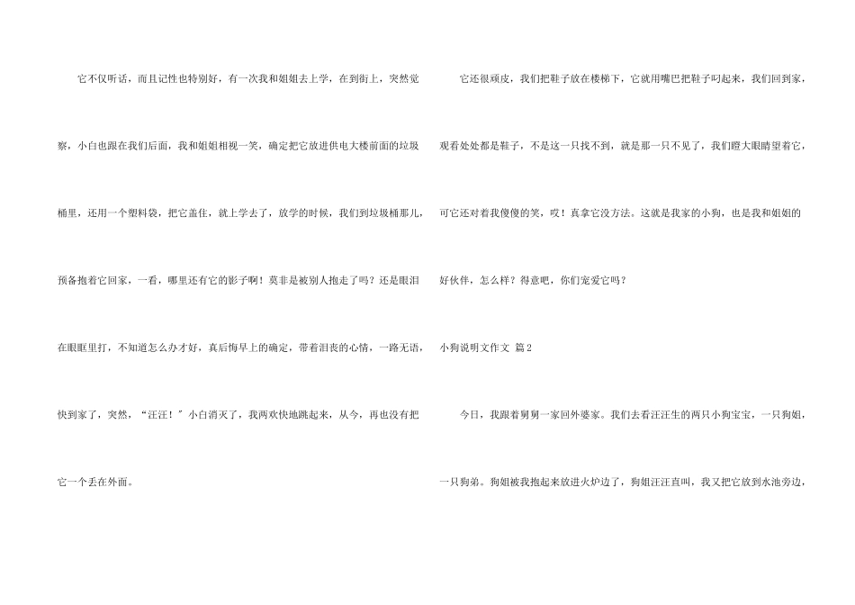 小狗说明文集合10篇_第2页