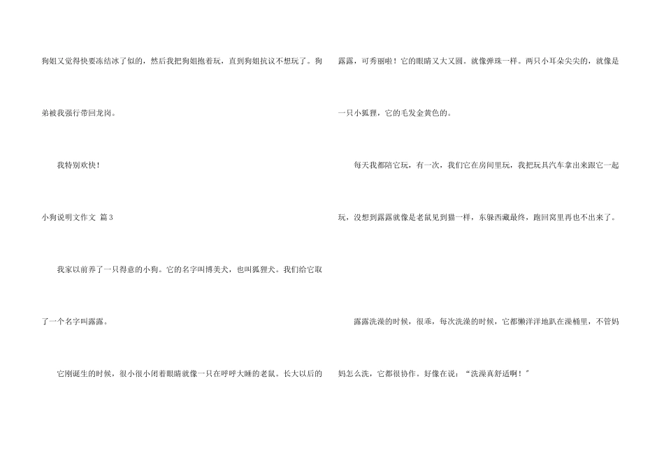 小狗说明文集合10篇_第3页