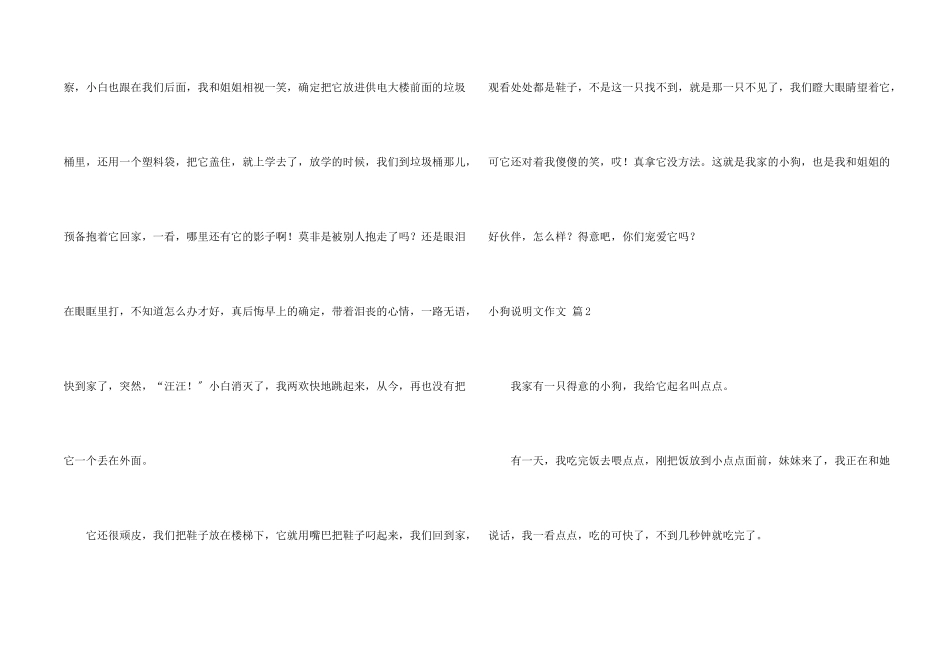 小狗说明文锦集5篇_第2页