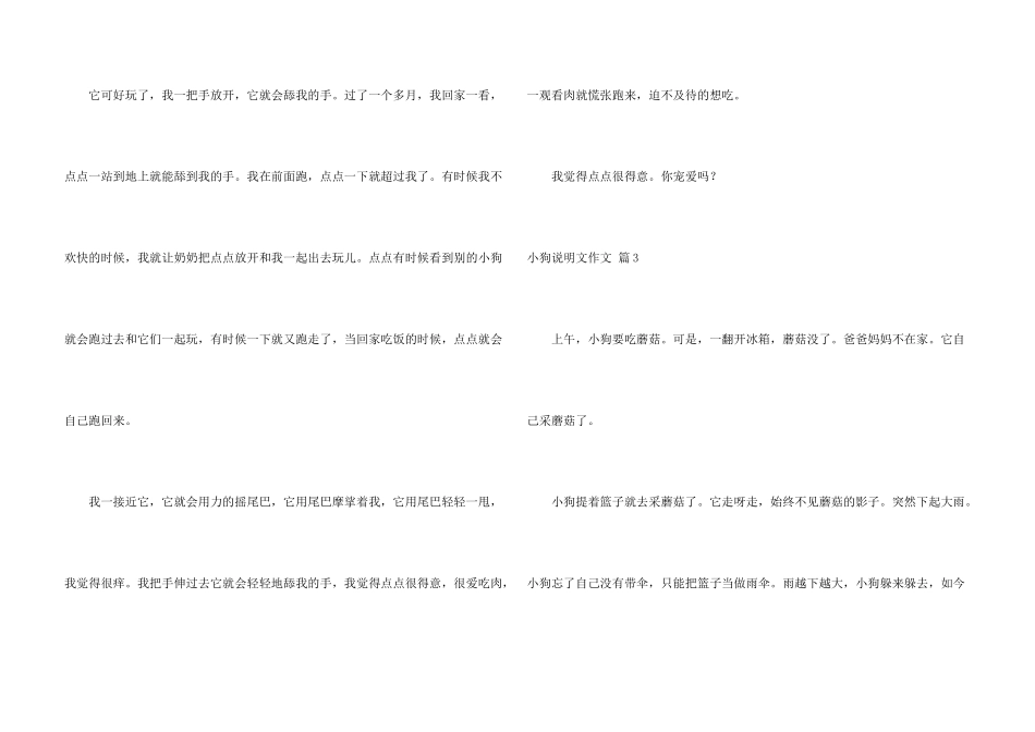 小狗说明文锦集5篇_第3页