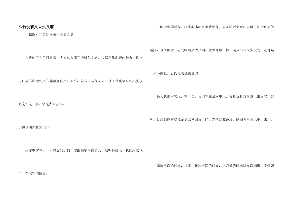 小狗说明文合集八篇_第1页