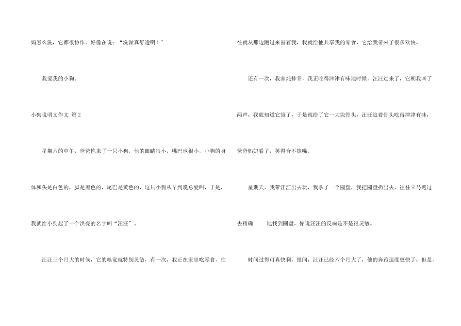小狗说明文合集八篇_第2页