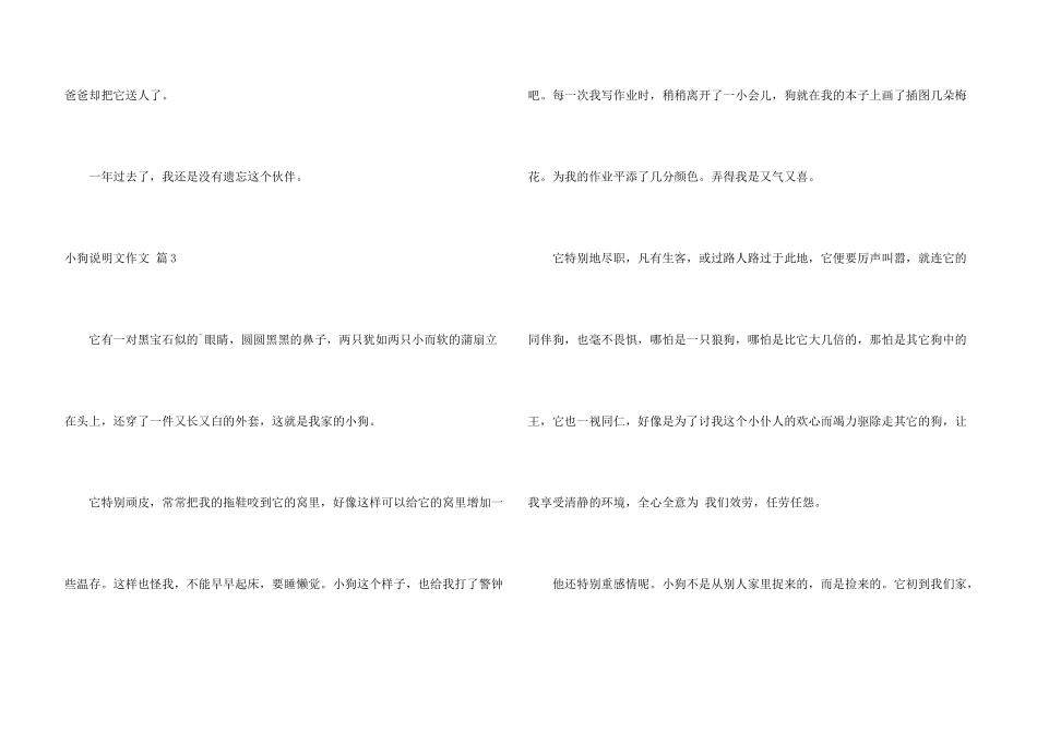 小狗说明文合集八篇_第3页