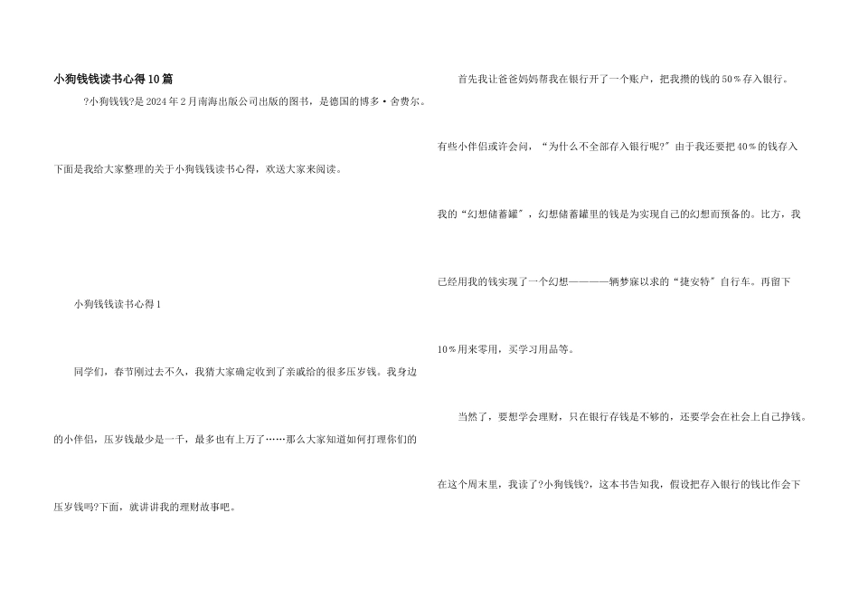 小狗钱钱读书心得10篇_第1页
