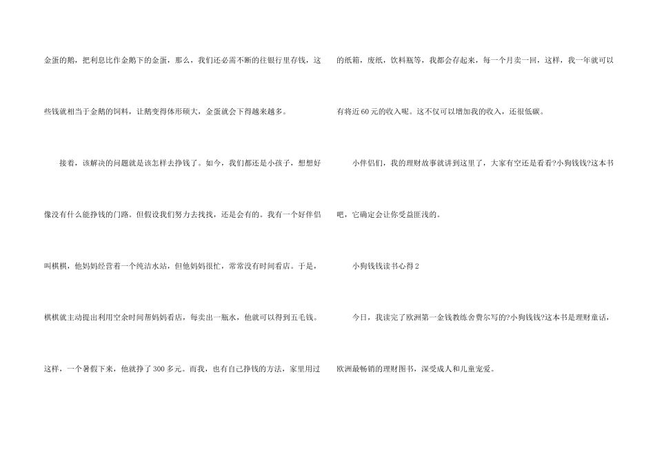 小狗钱钱读书心得10篇_第2页