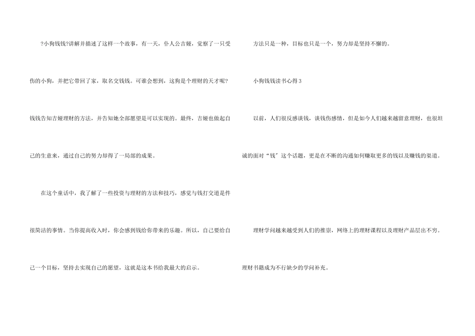 小狗钱钱读书心得10篇_第3页