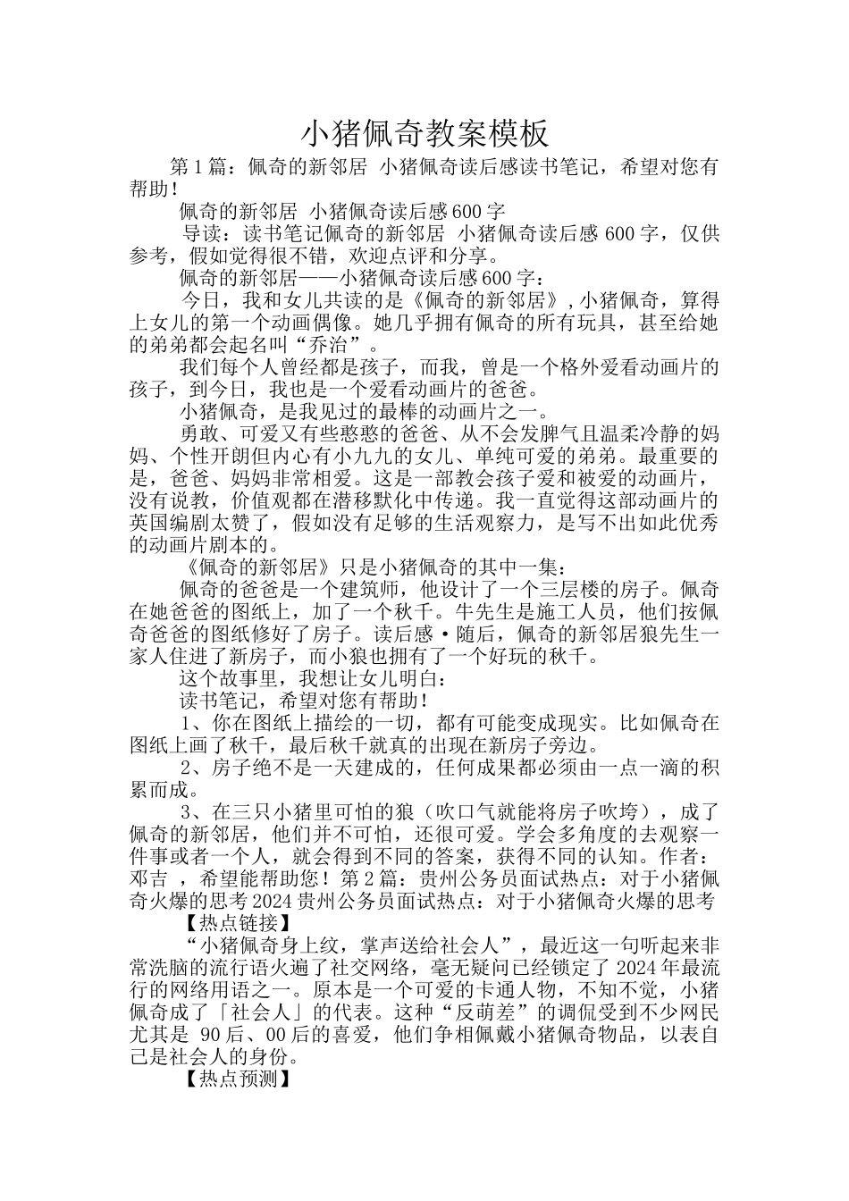 小猪佩奇教案模板_第1页