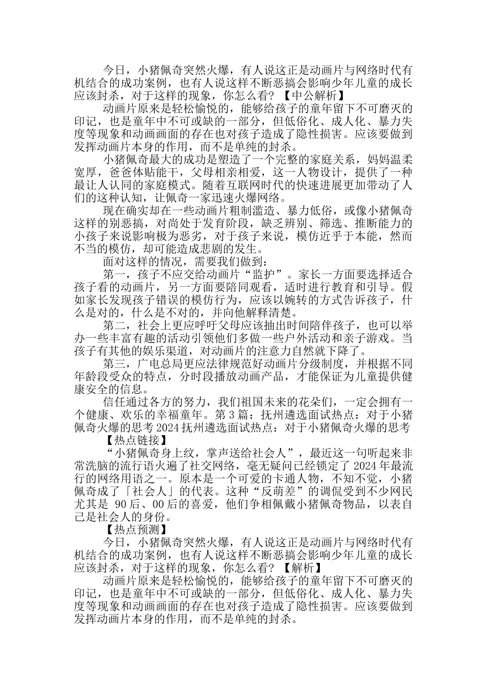 小猪佩奇教案模板_第2页