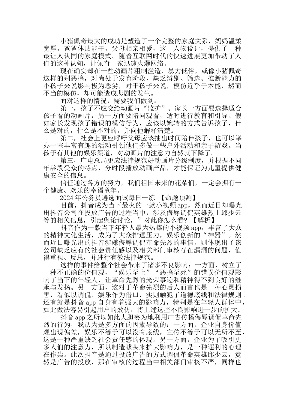 小猪佩奇教案模板_第3页