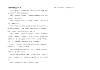 小猫咪咪历险记500字