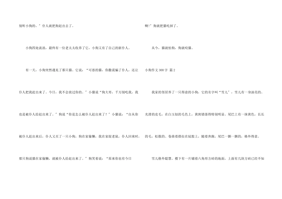 小狗300字锦集7篇_第2页