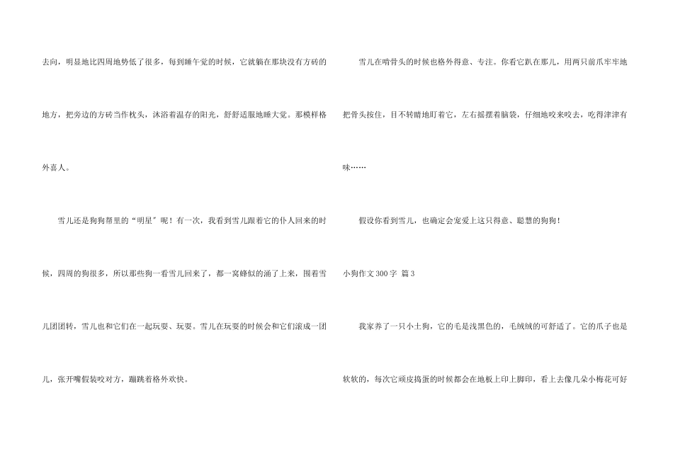 小狗300字锦集7篇_第3页