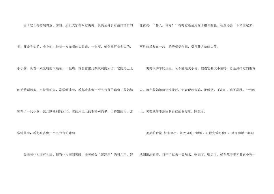 小狗说明文600字5篇_第3页