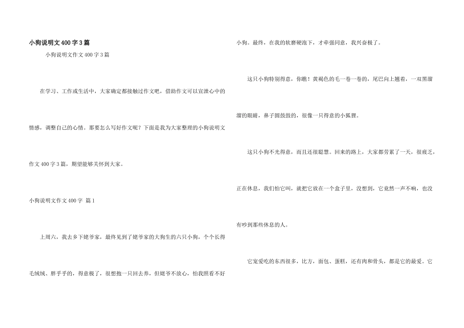 小狗说明文400字3篇_第1页