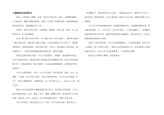 小猫咪的自述说明文