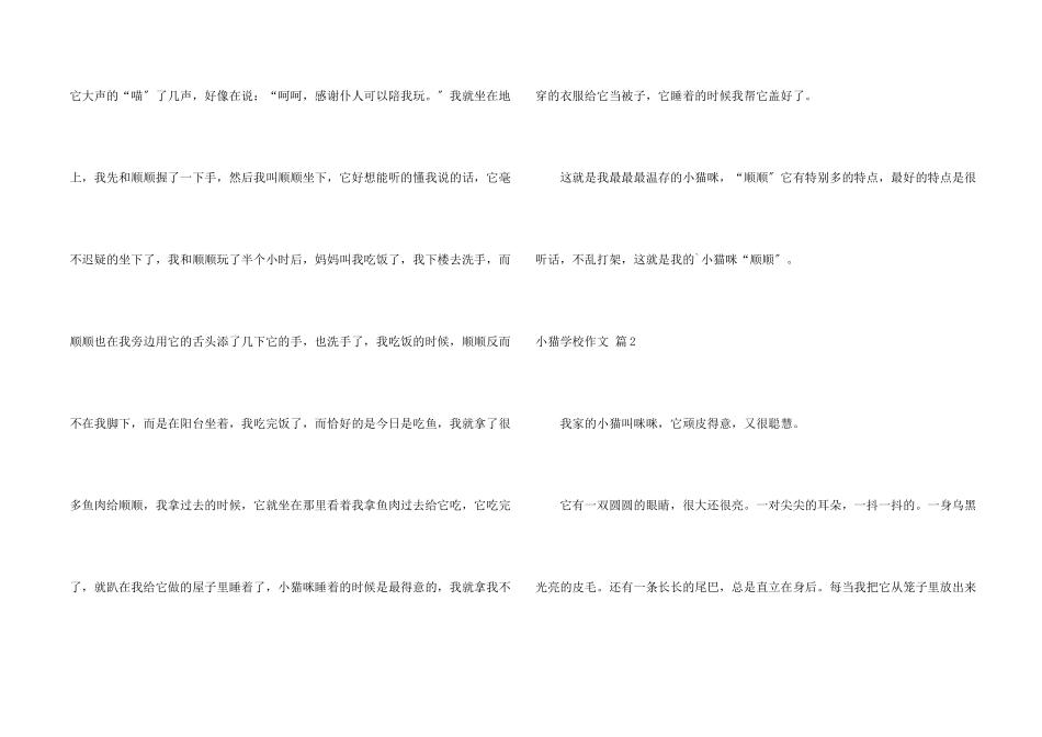 小猫小学三篇_第2页