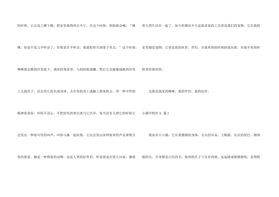 小猫小学三篇_第3页