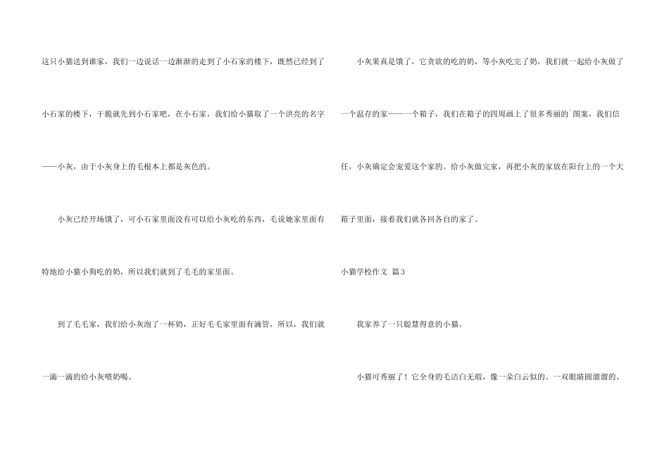 小猫小学锦集六篇_第3页
