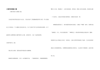 小猫小学锦集六篇