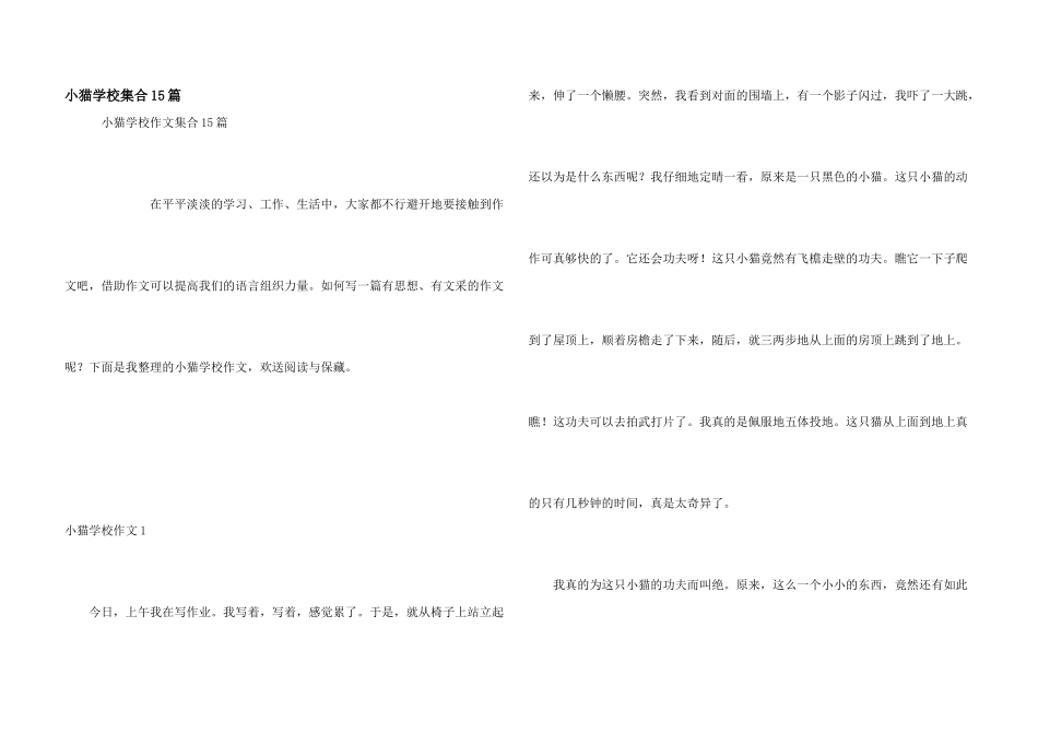 小猫小学集合15篇_第1页