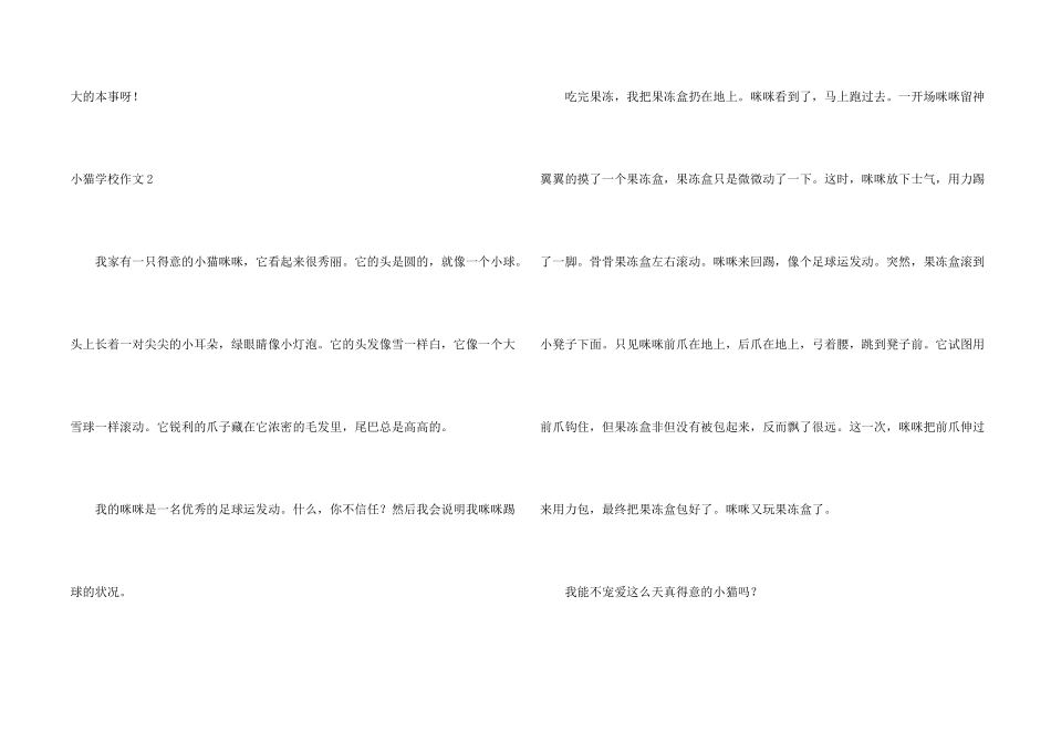 小猫小学集合15篇_第2页