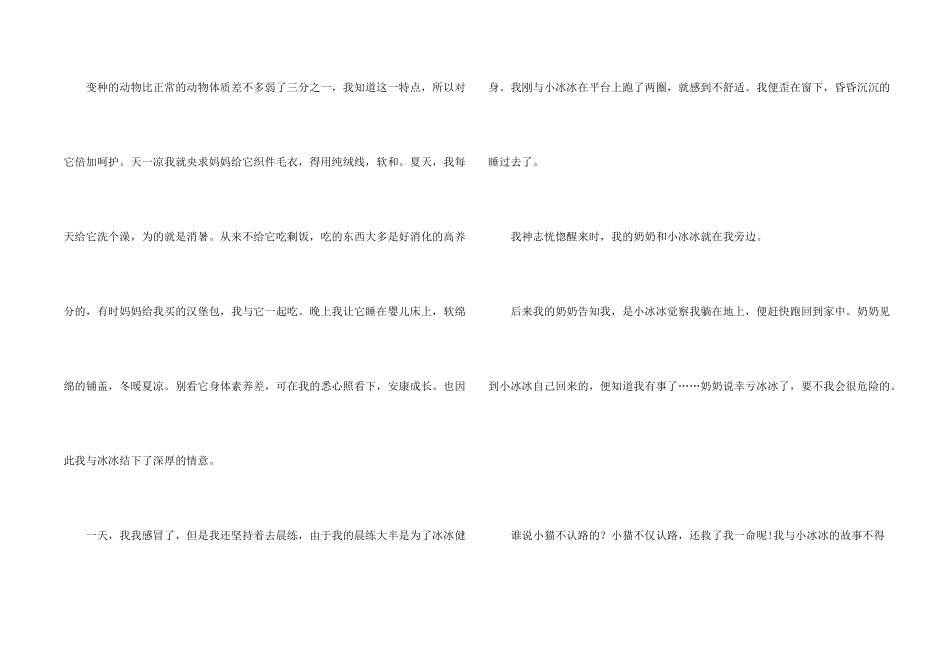 小猫故事600字10篇_第2页