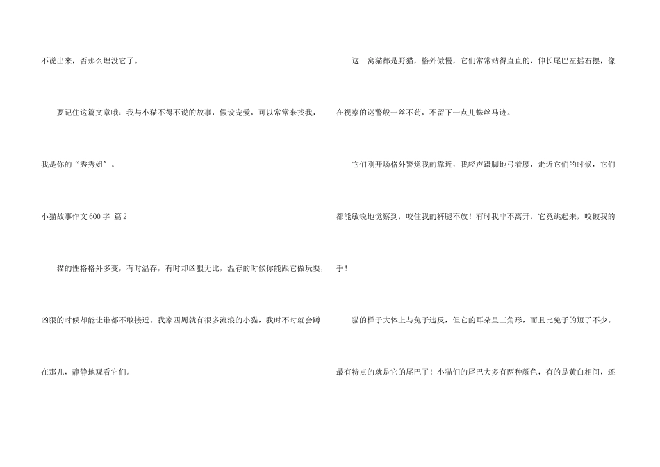小猫故事600字10篇_第3页