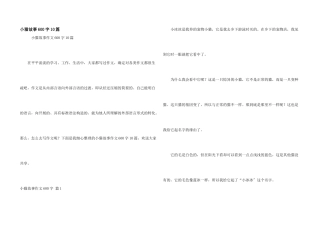 小猫故事600字10篇