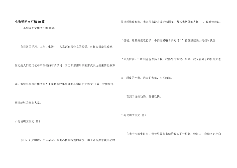 小狗说明文汇编10篇_第1页