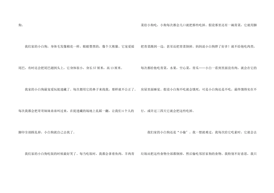 小狗说明文汇编10篇_第2页